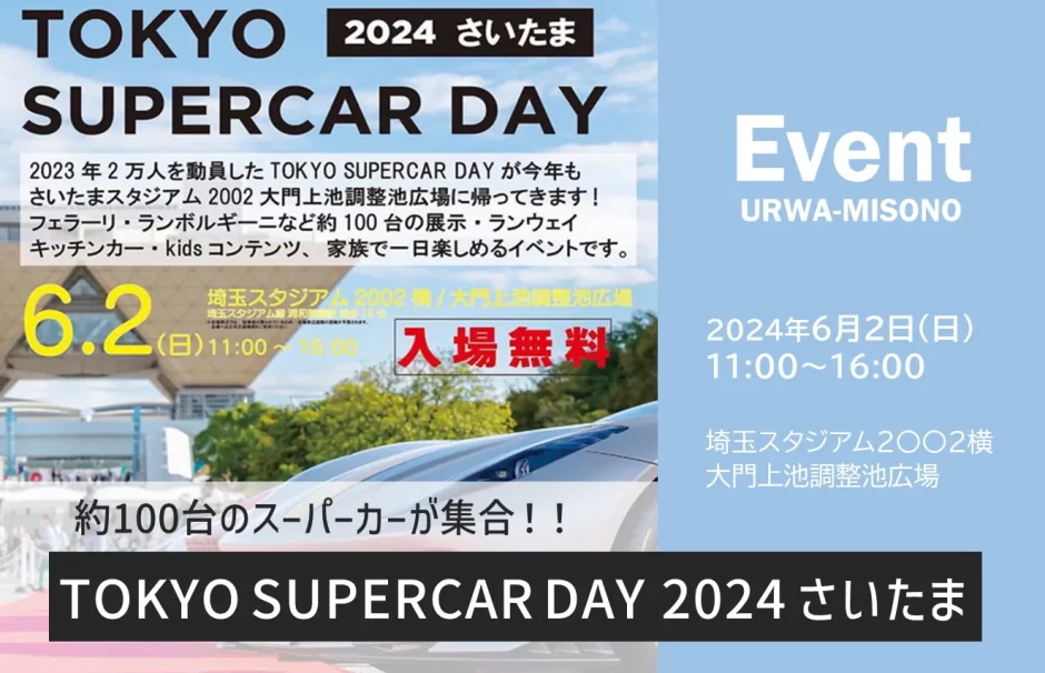 TOKYO SUPERCAR DAY 2024 さいたま