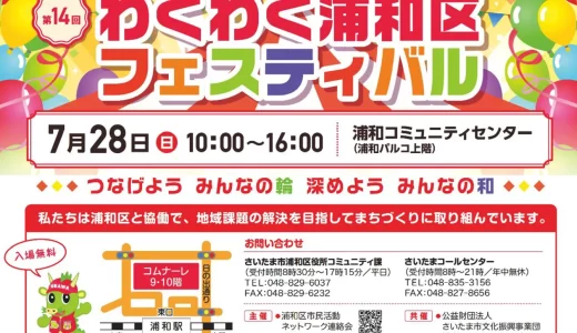 第14回わくわく浦和区フェスティバルに、今年も「浦和美園駅ストリートピアノコンサート」のキッズ出演者が参加します 2024年7月28日（日）開催